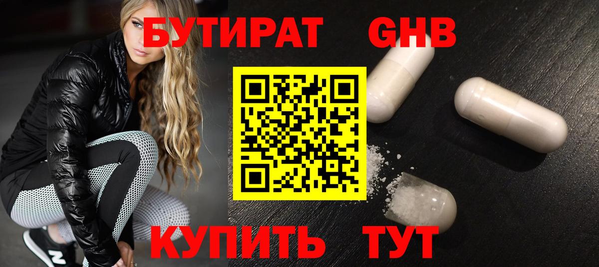Ростов-на-Дону  БУТИРАТ жидкий экстази  Вход с VPN 