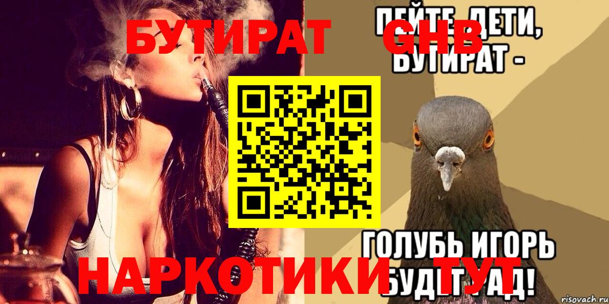 Бутират GHB Ростов-на-Дону
