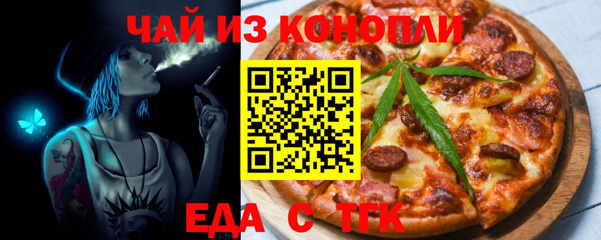 Ростов-на-Дону  Cannafood марихуана  Вход с VPN 