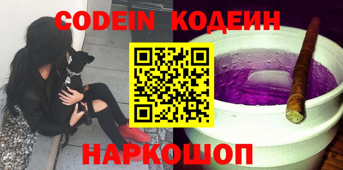 Codein напиток Lean (лин)  Кодеин напиток Lean (лин)  Ростов-на-Дону  Вход с VPN 