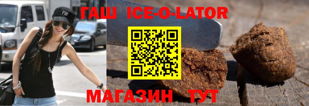 ГАШИШ ice o lator Ростов-на-Дону