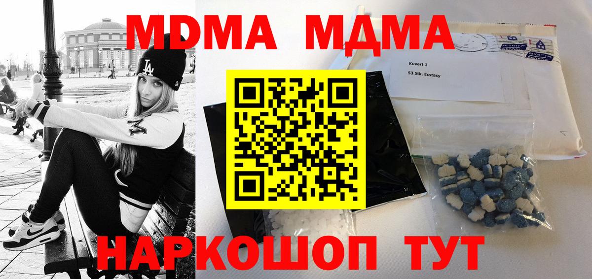 МДМА  MDMA кристаллы  Вход с VPN  Ростов-на-Дону  МДМА кристаллы 
