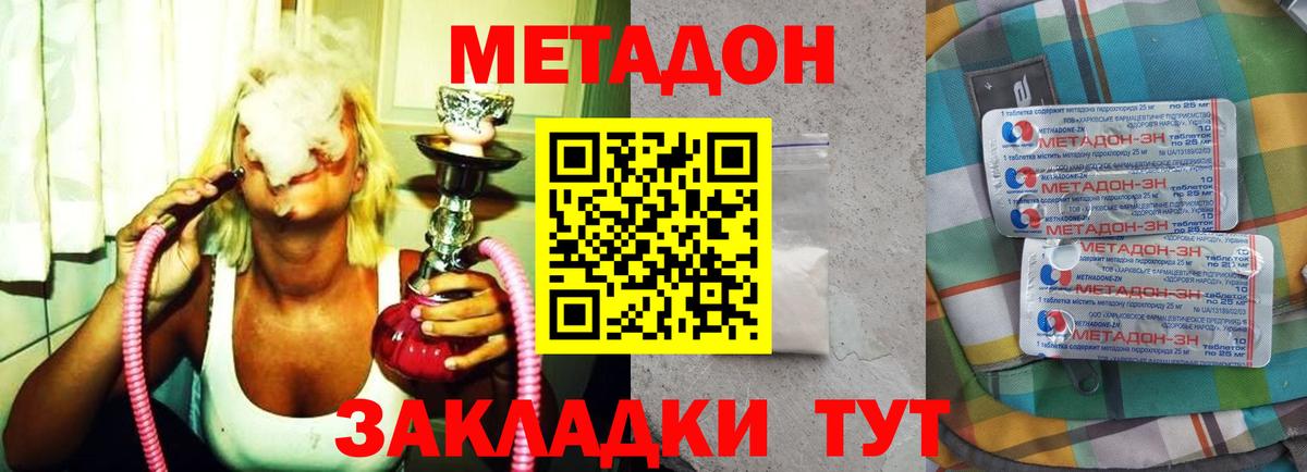 МЕТАДОН methadone Ростов-на-Дону